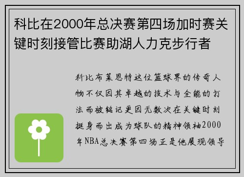 科比在2000年总决赛第四场加时赛关键时刻接管比赛助湖人力克步行者