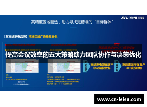 提高会议效率的五大策略助力团队协作与决策优化
