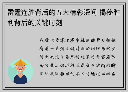 雷霆连胜背后的五大精彩瞬间 揭秘胜利背后的关键时刻